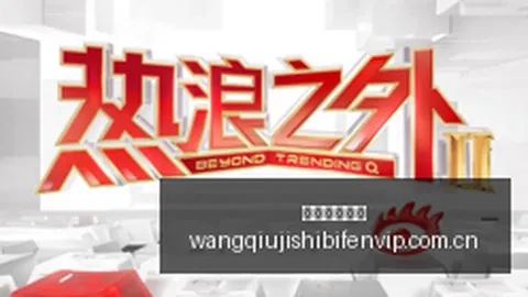 东盟秘书长会晤王毅网球比赛实时数据：深度探讨区域合作新篇章
